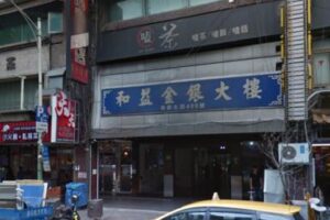 鑫海酒店