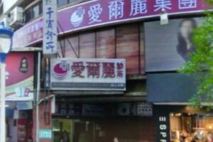 名享酒店